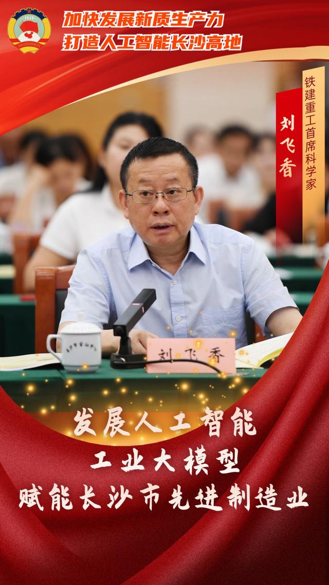 如何打造人工智能长沙高地?委员专家献出这些“锦囊妙计”