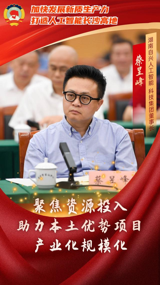 如何打造人工智能长沙高地?委员专家献出这些“锦囊妙计”