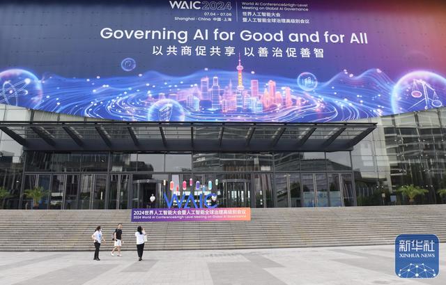 2024世界人工智能大会即将开幕