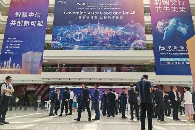 2024世界人工智能大会(WAIC)开幕:AI全球治理与国际合作