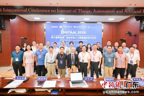 广州举办IoTAAI2024国际学术会议,专家学者探讨人工智能新趋势