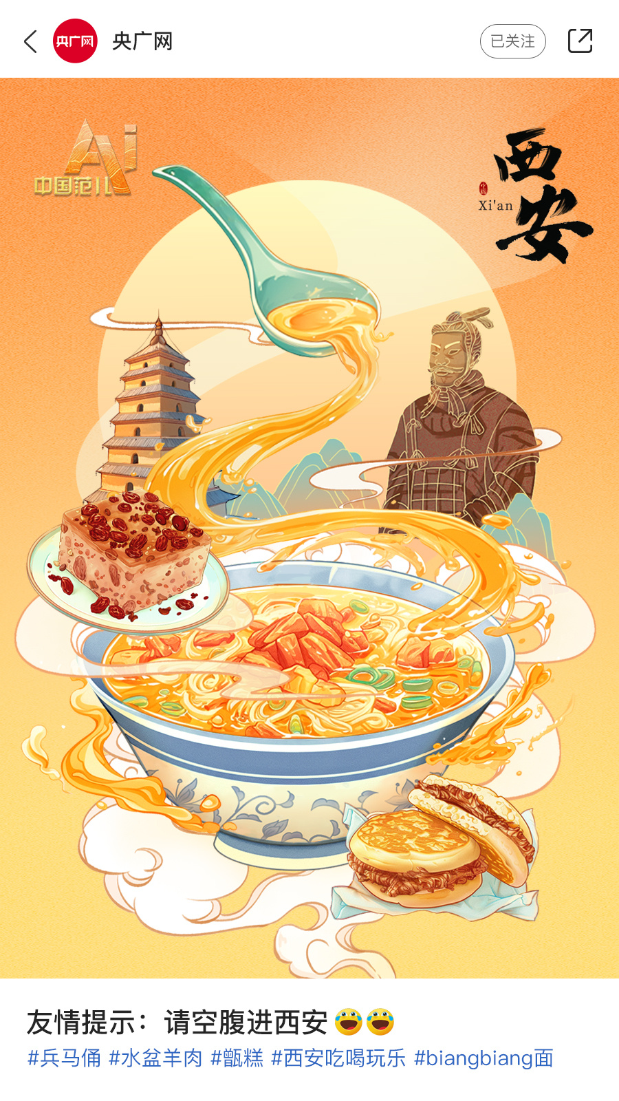 AI眼中的中国美食图鉴,也太city了!