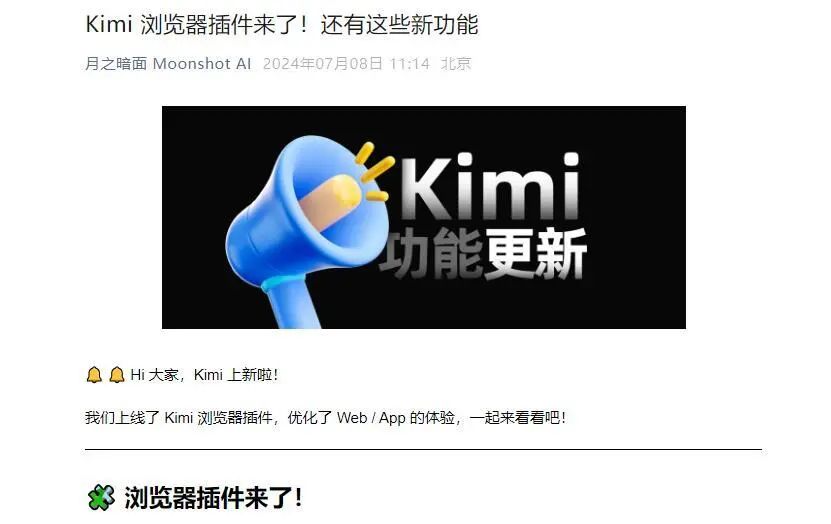 争相下场“浏览器插件” Kimi“大战”豆包:大模型轻量落地,“用户体验最关键”