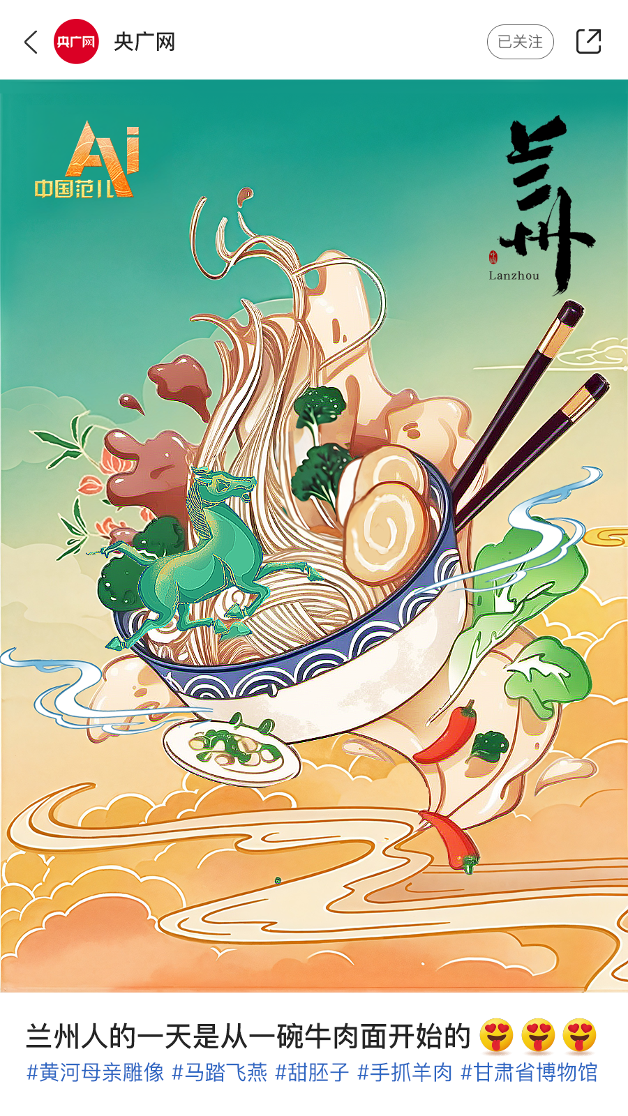 AI眼中的中国美食图鉴,也太city了!