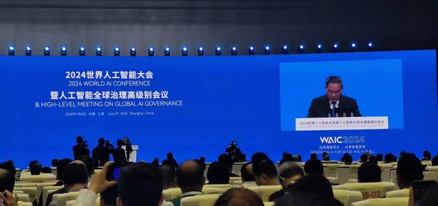 2024世界人工智能大会(WAIC)开幕:AI全球治理与国际合作