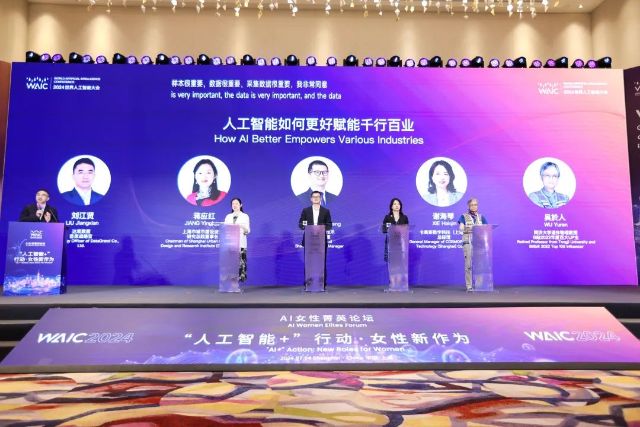 2024世界人工智能大会·AI女性菁英论坛,聚焦AI+女性