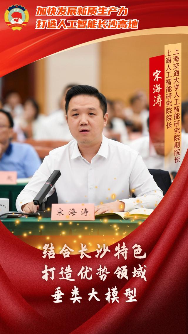 如何打造人工智能长沙高地?委员专家献出这些“锦囊妙计”