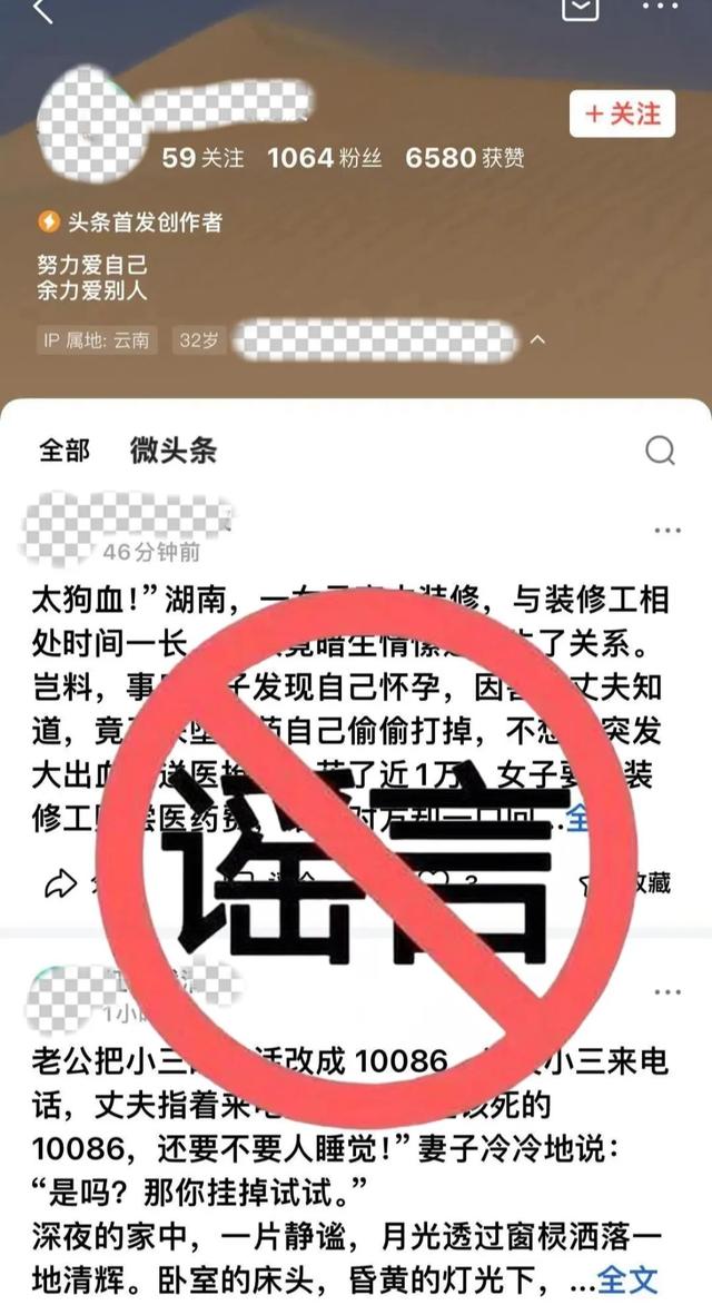 AI造谣引流，香格里拉市网民被罚！
