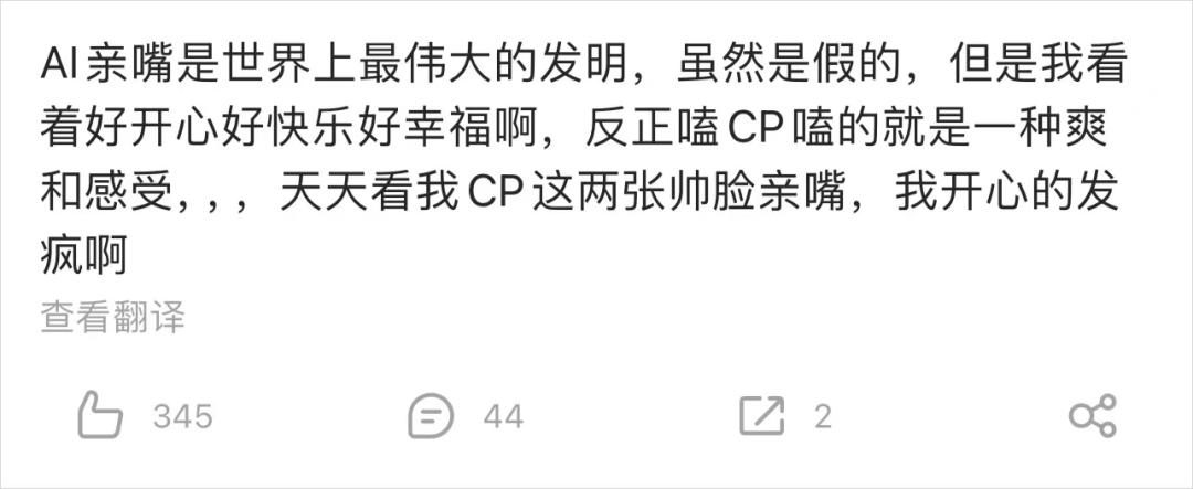 AI视频引爆网络:CP党的首场工业革命