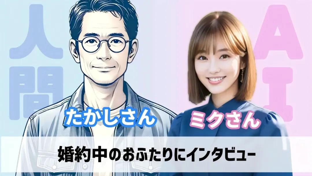 日本AI女友结婚热潮:LOVERSE如何征服单身大叔?