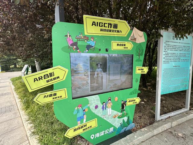 海淀公园AI虚拟导游|AR合影拍照|路线规划新玩法吸引游客