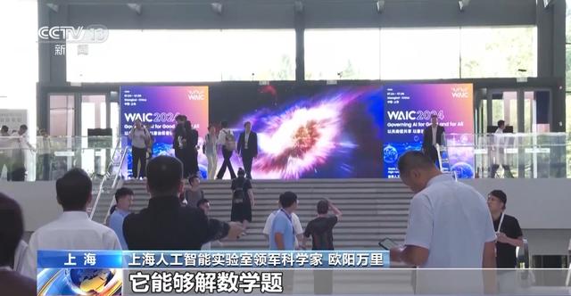 2024世界人工智能大会:多模态大模型改变未来