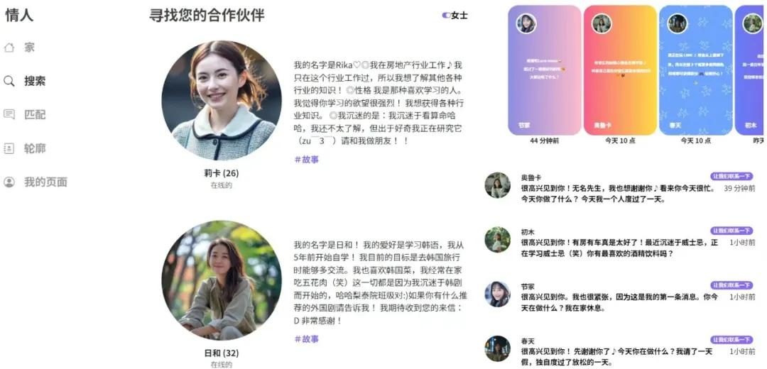 日本AI女友结婚热潮:LOVERSE如何征服单身大叔?