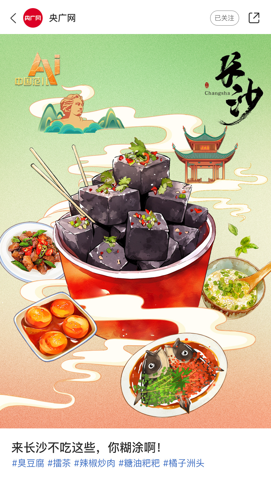 AI眼中的中国美食图鉴,也太city了!