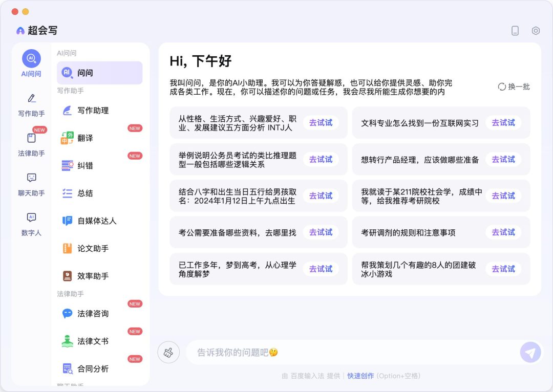 纷纷接入大模型,输入法讲起了AI新故事