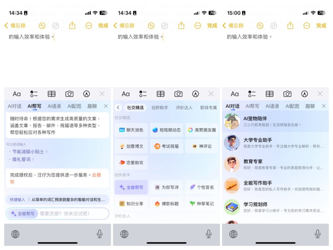 纷纷接入大模型,输入法讲起了AI新故事