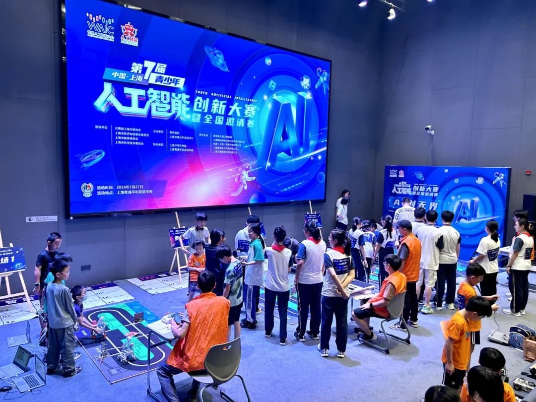 上海青少年人工智能创新大赛首场决赛盛大开赛