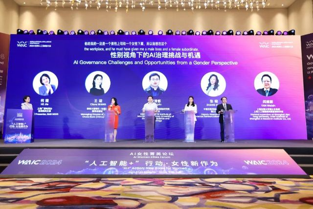 2024世界人工智能大会·AI女性菁英论坛,聚焦AI+女性
