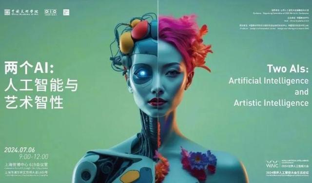 中国美术学院探索“两个AI”:人工智能与艺术智性