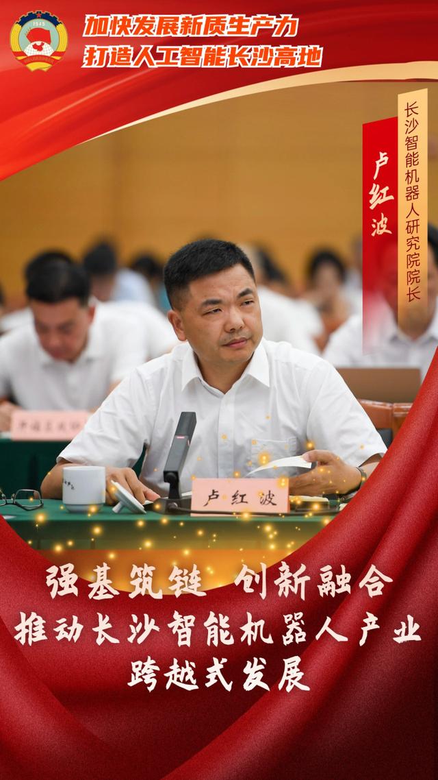 如何打造人工智能长沙高地?委员专家献出这些“锦囊妙计”