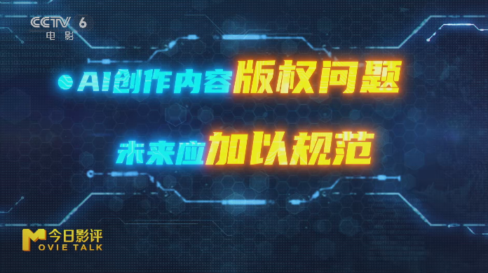 AI浪潮全面袭来,中国电影3.0时代的未知与希望