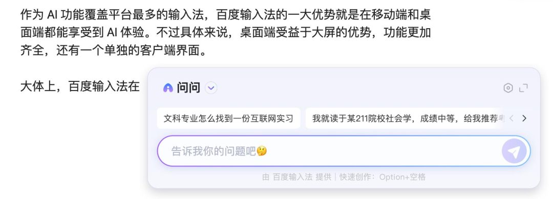 纷纷接入大模型,输入法讲起了AI新故事