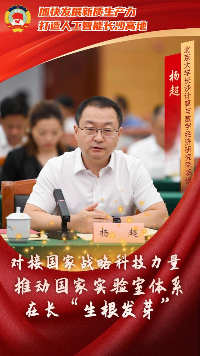 如何打造人工智能长沙高地?委员专家献出这些“锦囊妙计”