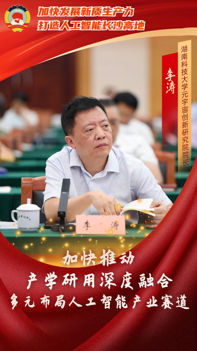如何打造人工智能长沙高地?委员专家献出这些“锦囊妙计”