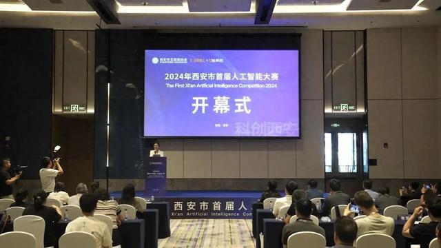 西安市首届人工智能大赛开幕