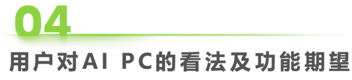 中国AI PC行业研究报告