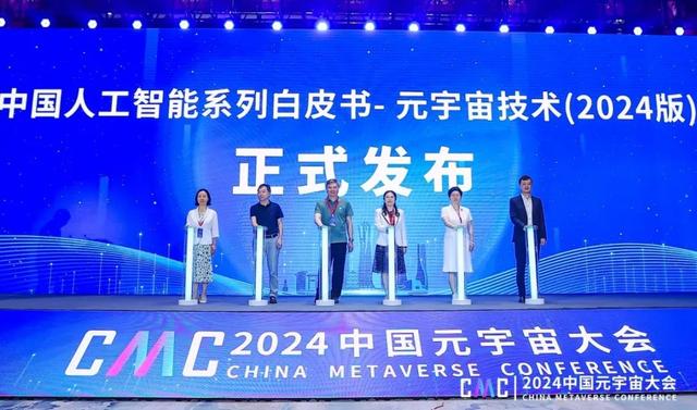 元宇宙白皮书发布,凌云光等参与编制