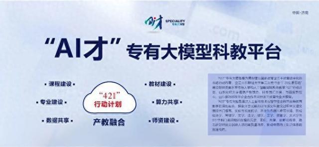 山东财经大学AI才教育教学专有大模型发布