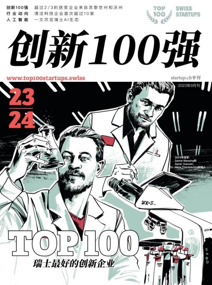 瑞士安全科技公司Threatray人工智能恶意软件检测工具详解 | 瑞士创新100强