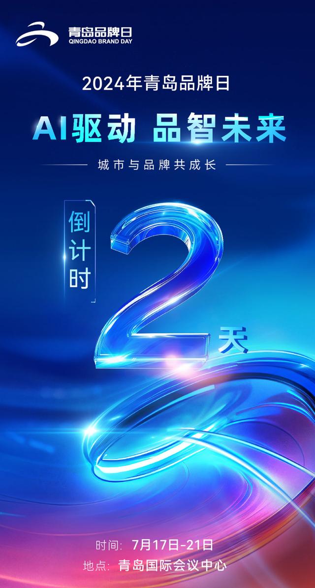 青岛品牌日聚焦AI领域,最新科技成果亮相,城市未来充满智慧色彩