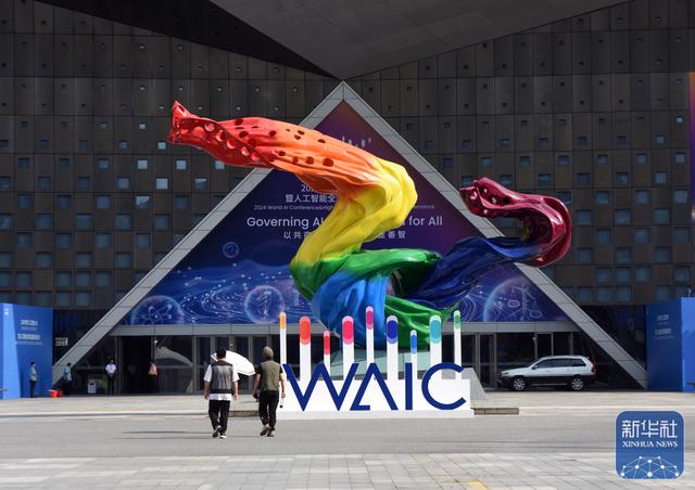 2024世界人工智能大会即将开幕
