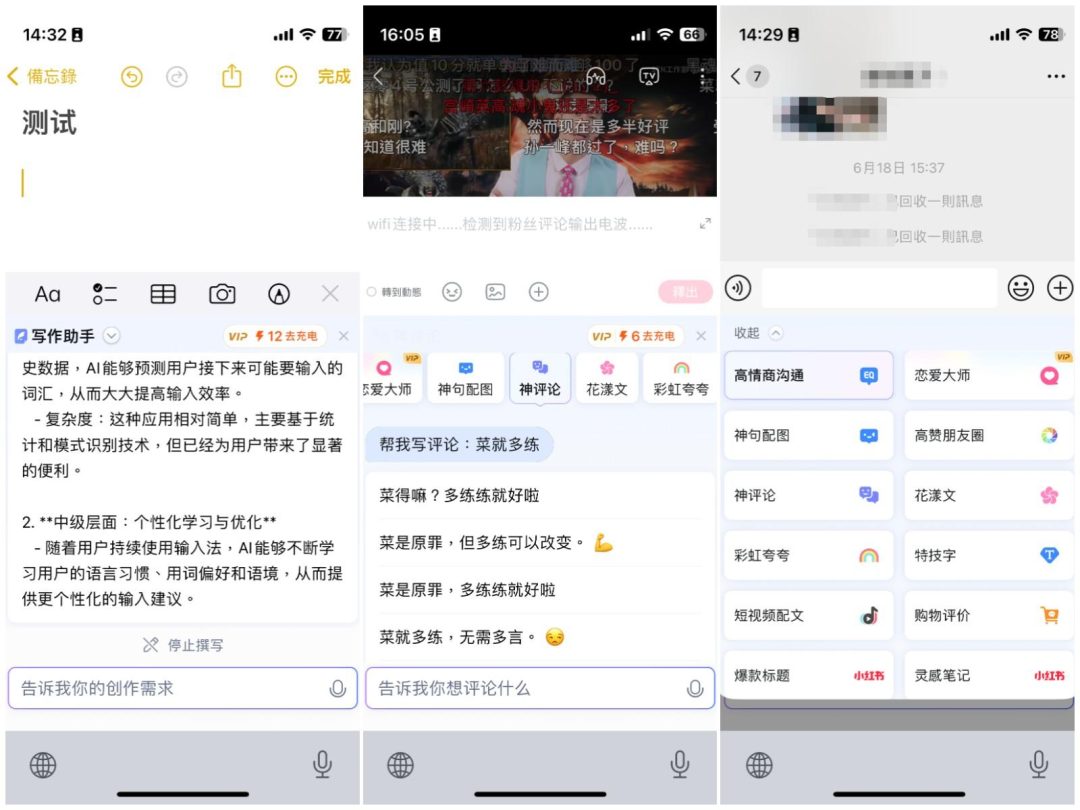 纷纷接入大模型,输入法讲起了AI新故事