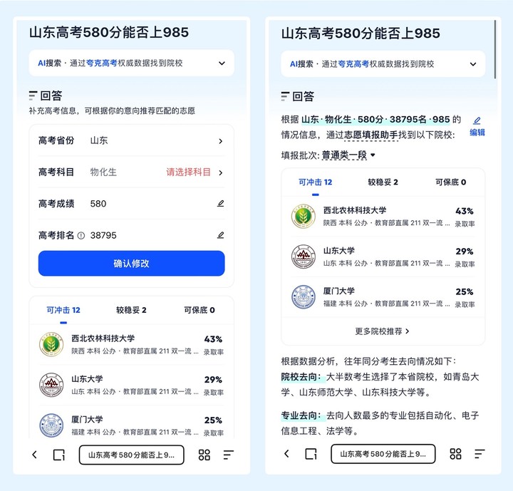 这才是理想的 AI 搜索的模样