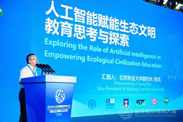 程武:人工智能助力生态文明教育的未来探索