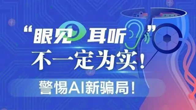 AI造谣警惕：有图未必有真相