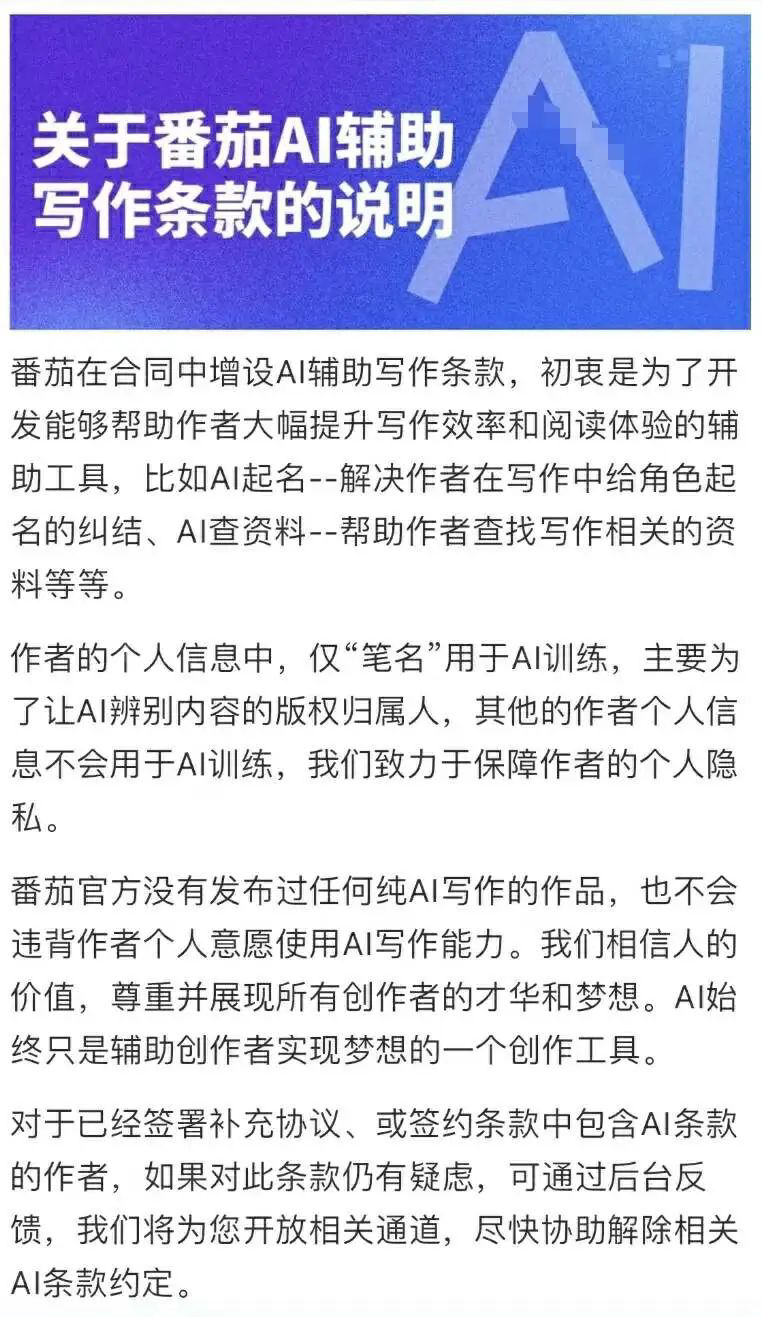 网文AI威胁作者生存?番茄小说AI协议引发争议