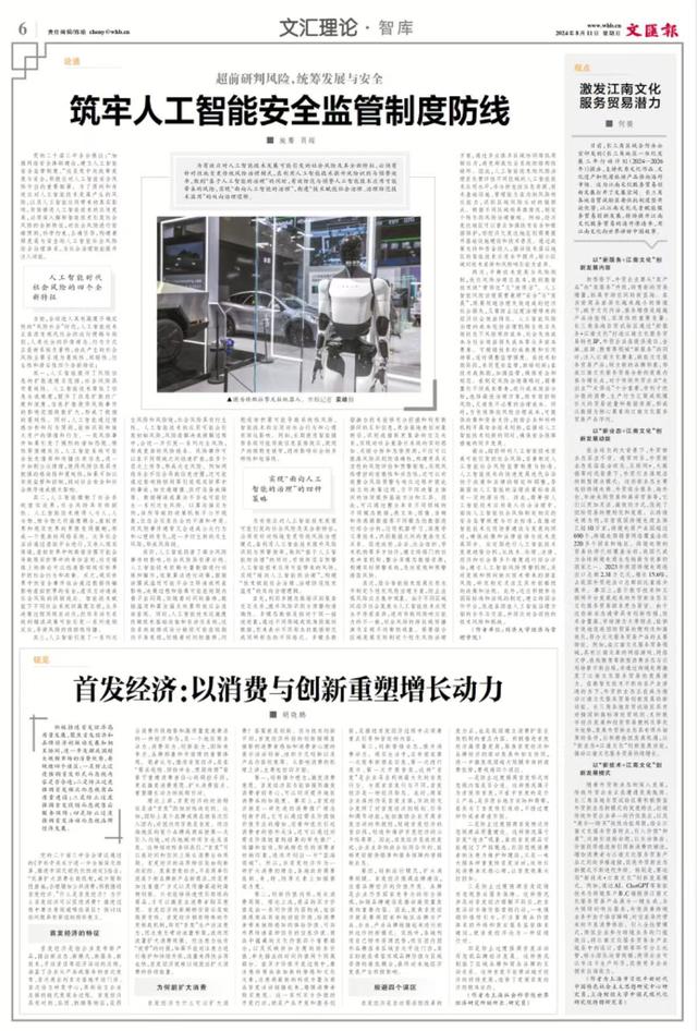 筑牢人工智能安全监管制度防线:四大新特征与治理策略