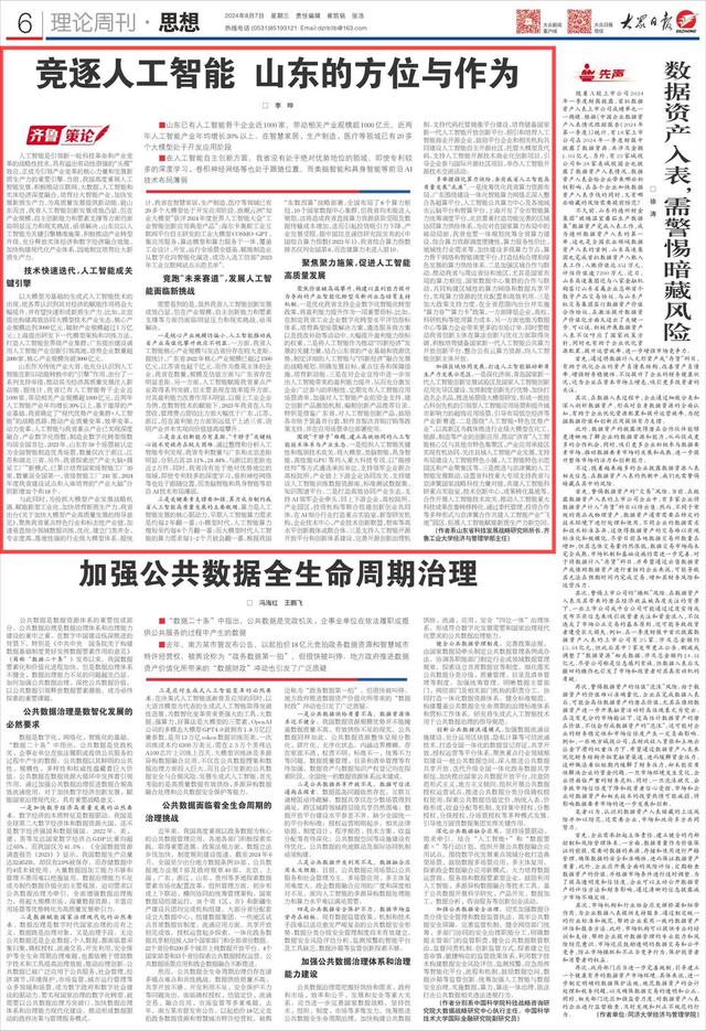 山东人工智能产业竞逐与发展方向
