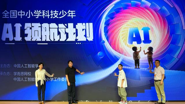 2024全国中小学科技少年AI领航计划启动,人工智能教育迎新纪元