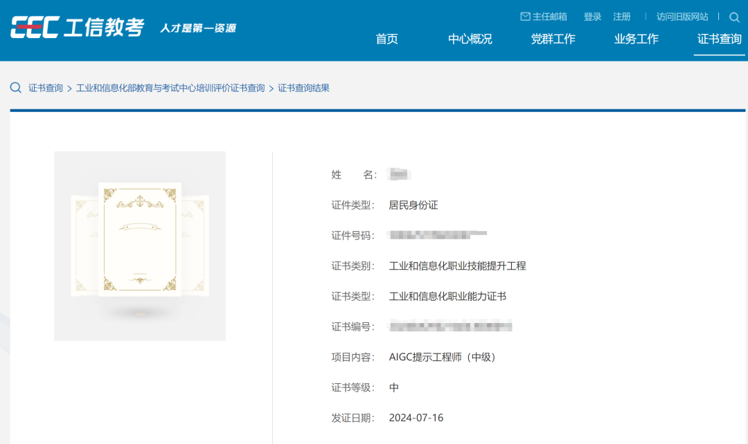 恭喜新一批《AIGC提示工程师》获得证书!
