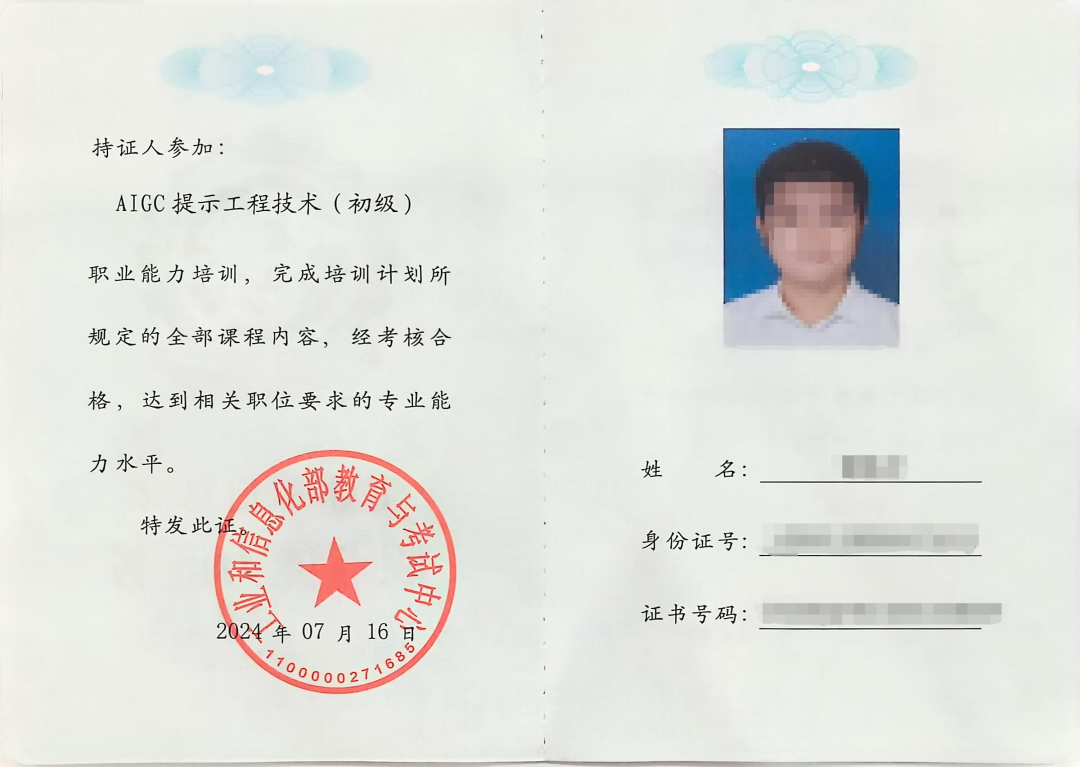 恭喜新一批《AIGC提示工程师》获得证书!