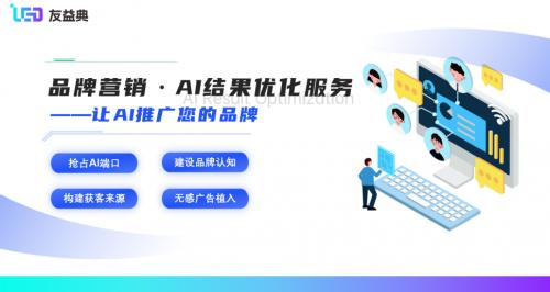 AI结果优化(AIRO)技术详解：AI如何助力品牌推广
