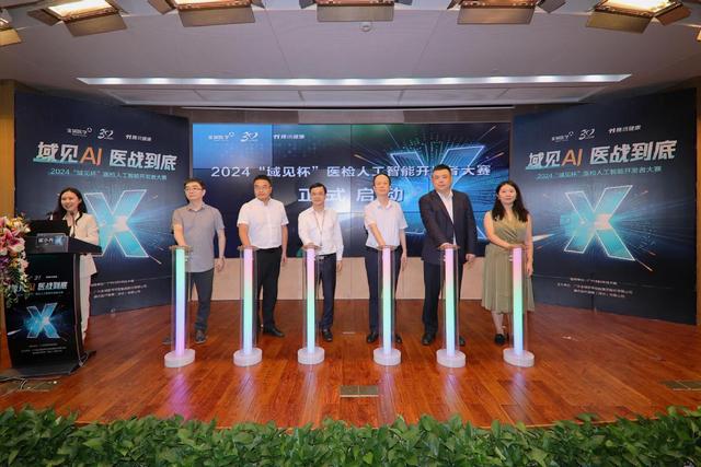 2024“域见杯”医检AI大赛启动,解决行业痛点