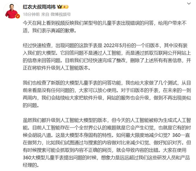 360儿童手表回应侮辱中国人智商事件 周鸿祎致歉并宣布整改