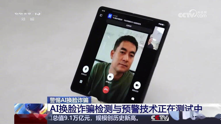 工信部推出AI换脸诈骗风险提醒功能,手机端本地运行