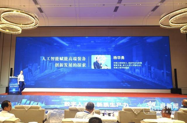 杨华勇院士讲解AI赋能高端装备创新的前沿探索